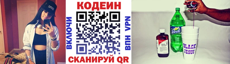 цена наркотик Козьмодемьянск Codein Purple Drank